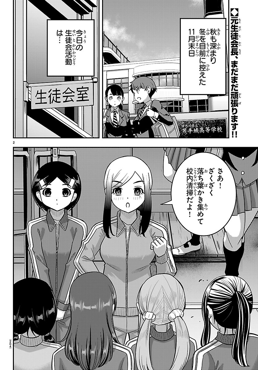 ヤンキーJKクズハナちゃん Chap 287 - Next Chap 288