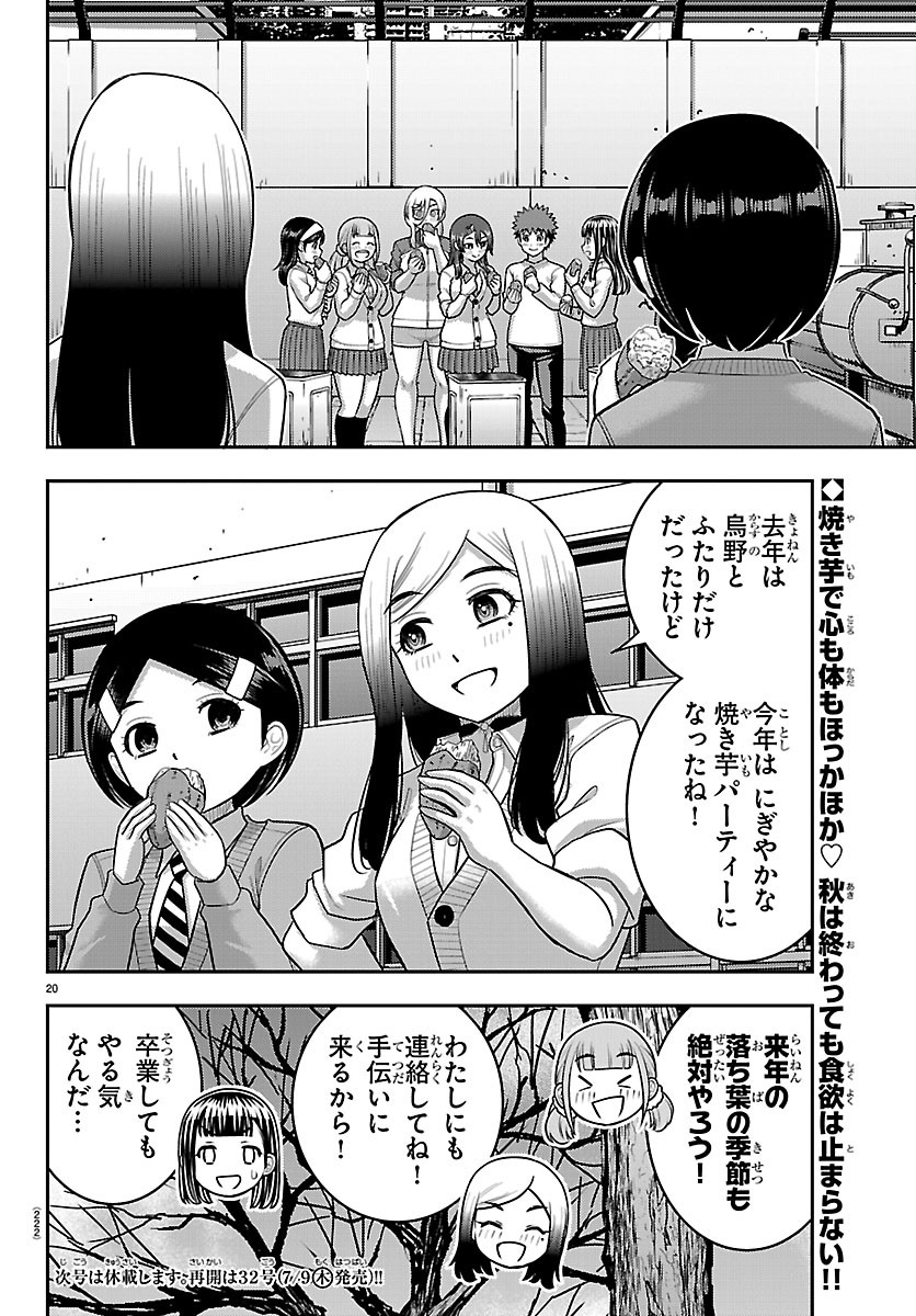 ヤンキーJKクズハナちゃん Chap 287 - Next Chap 288