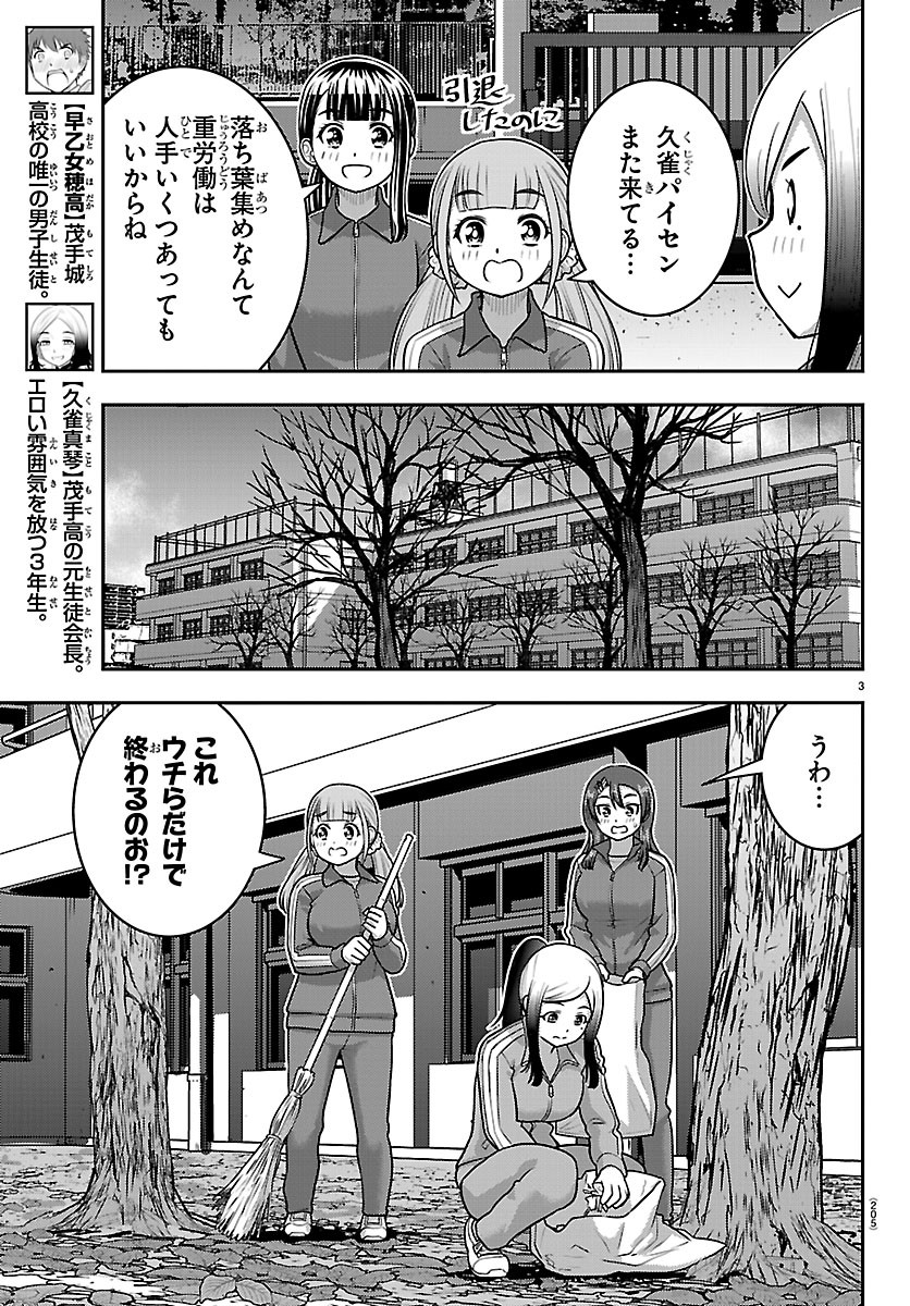 ヤンキーJKクズハナちゃん Chap 287 - Next Chap 288