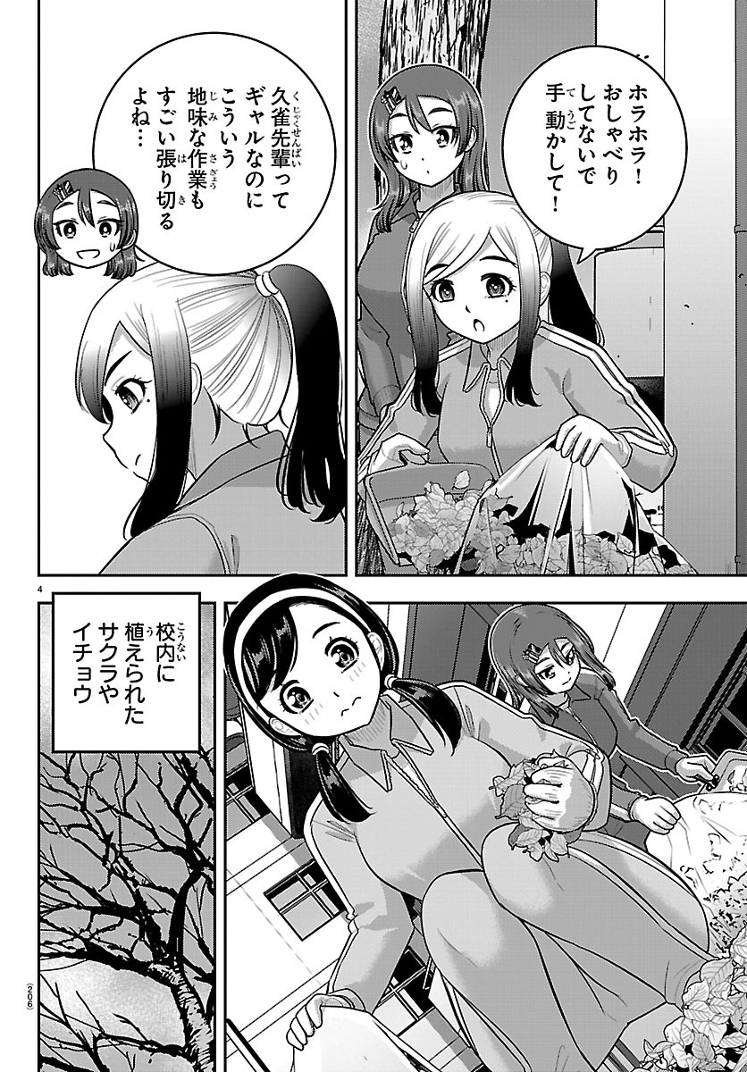 ヤンキーJKクズハナちゃん Chap 287 - Next Chap 288