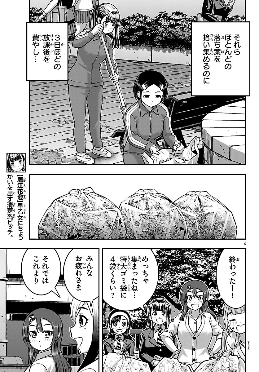 ヤンキーJKクズハナちゃん Chap 287 - Next Chap 288