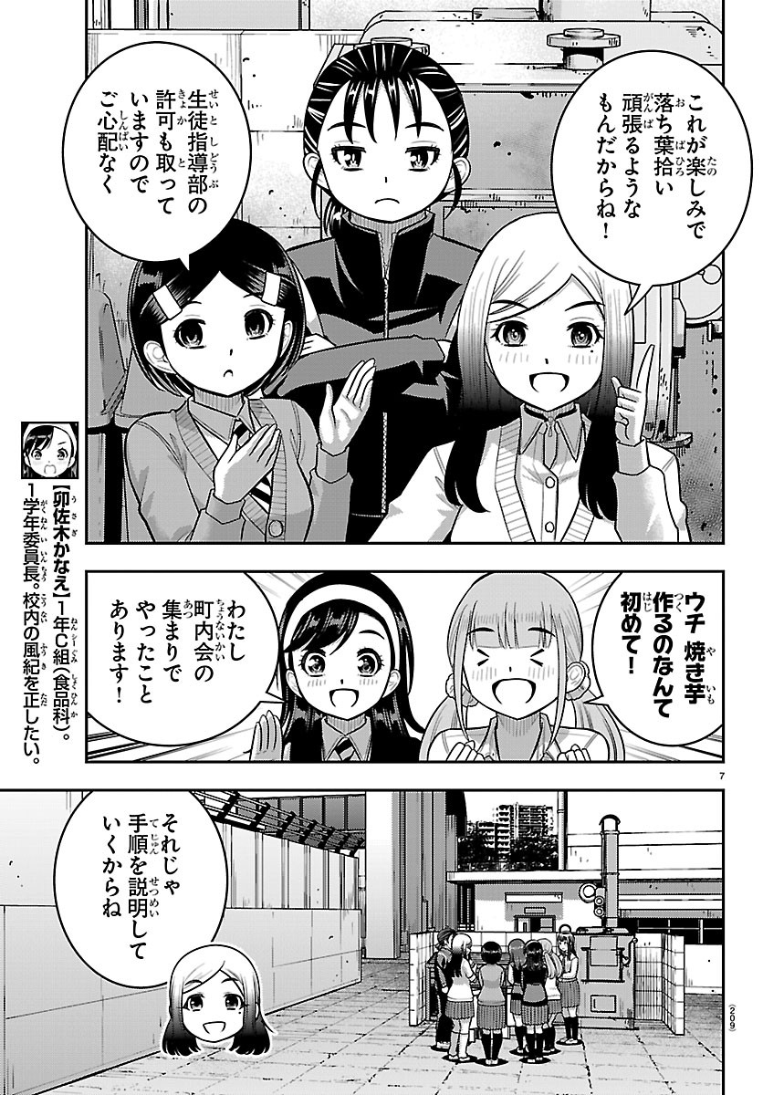 ヤンキーJKクズハナちゃん Chap 287 - Next Chap 288