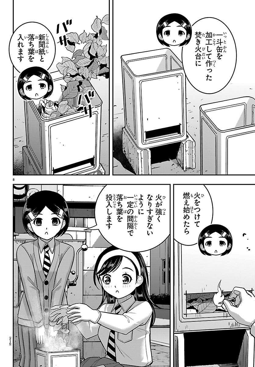 ヤンキーJKクズハナちゃん Chap 287 - Next Chap 288