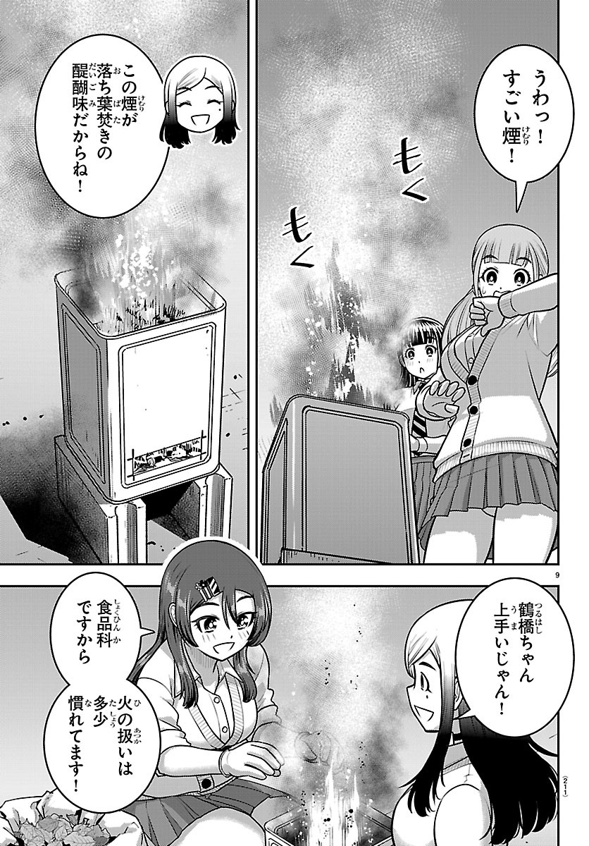 ヤンキーJKクズハナちゃん Chap 287 - Next Chap 288