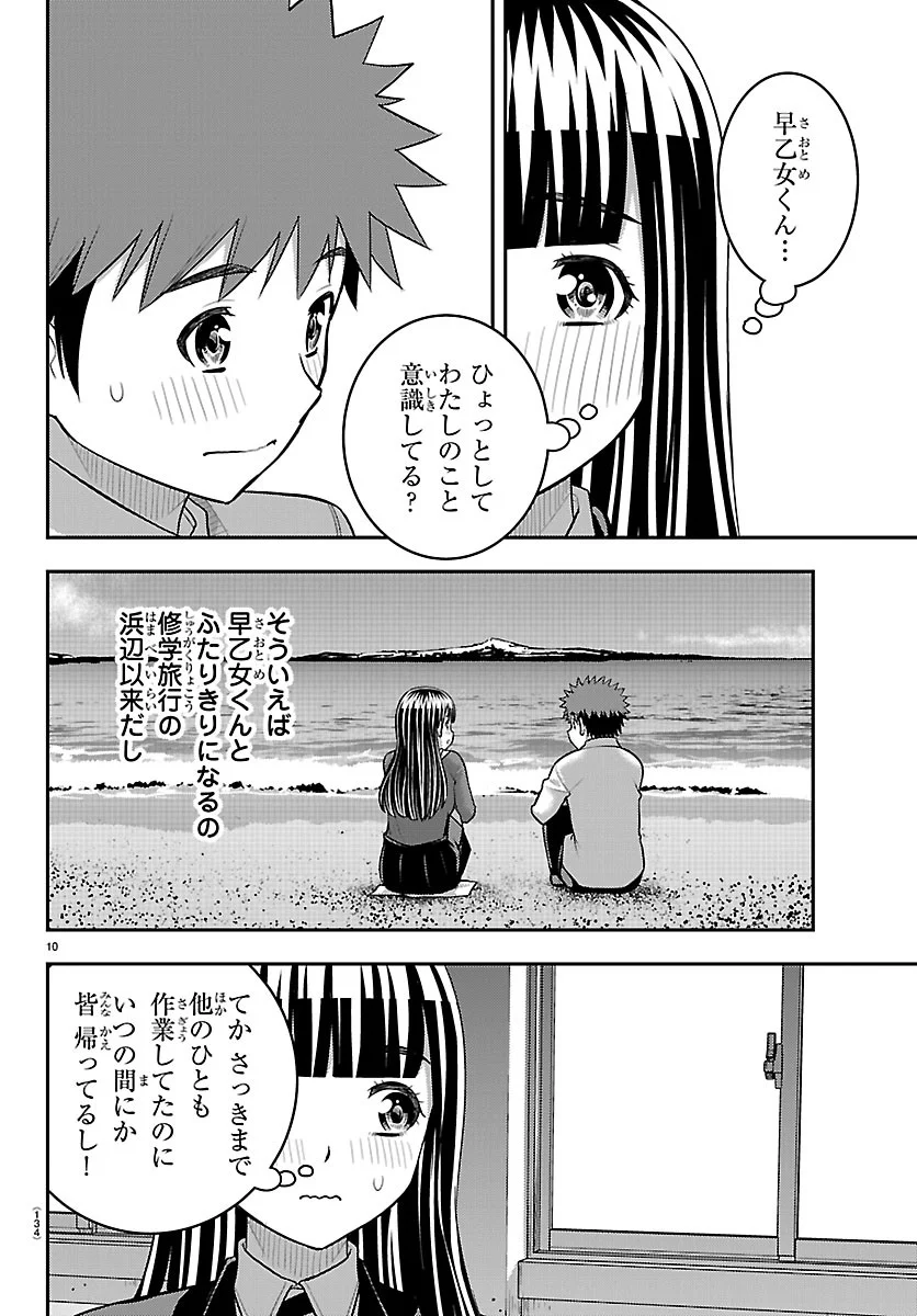 ヤンキーJKクズハナちゃん Chap 289 - Next Chap 290