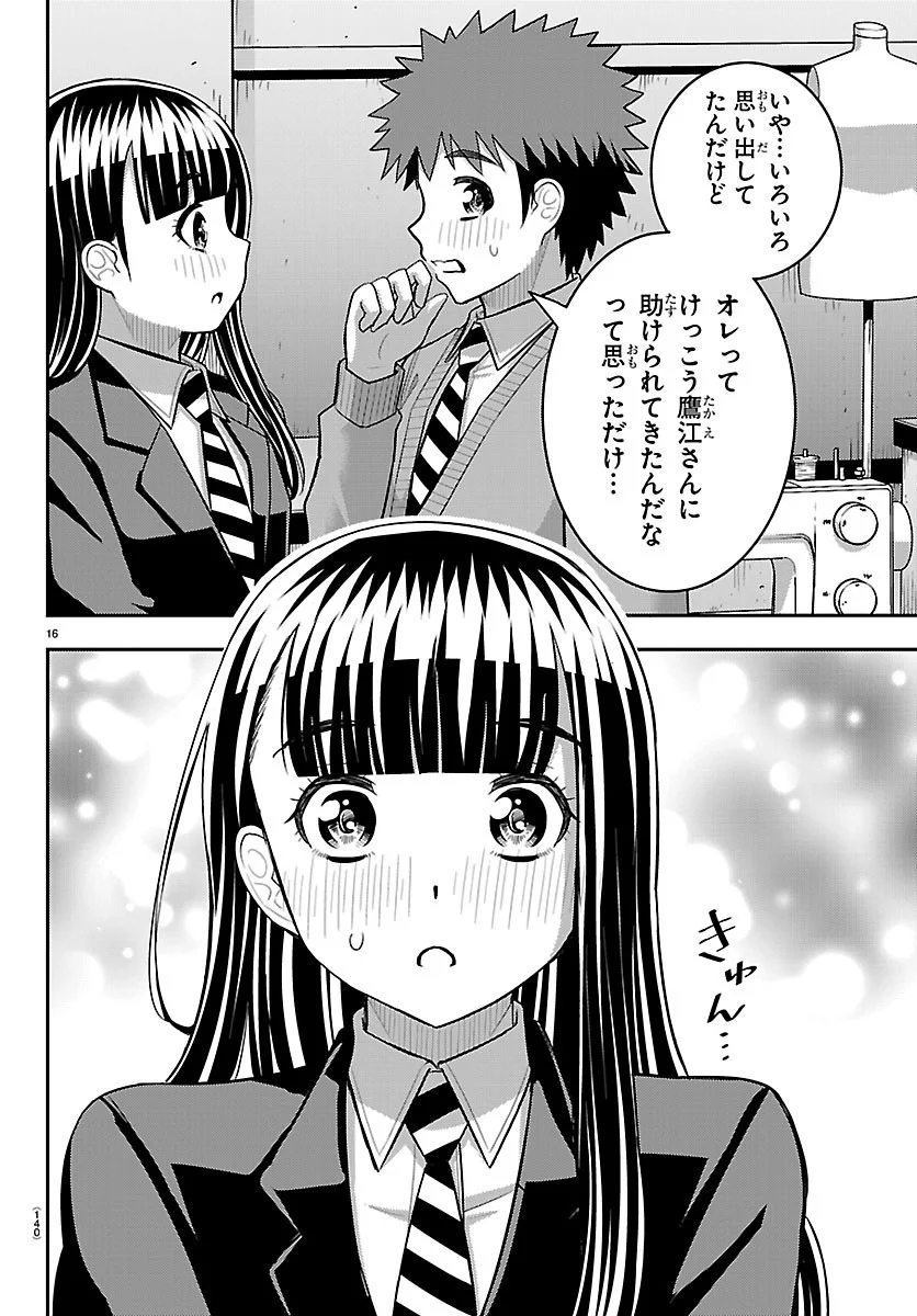 ヤンキーJKクズハナちゃん Chap 289 - Next Chap 290