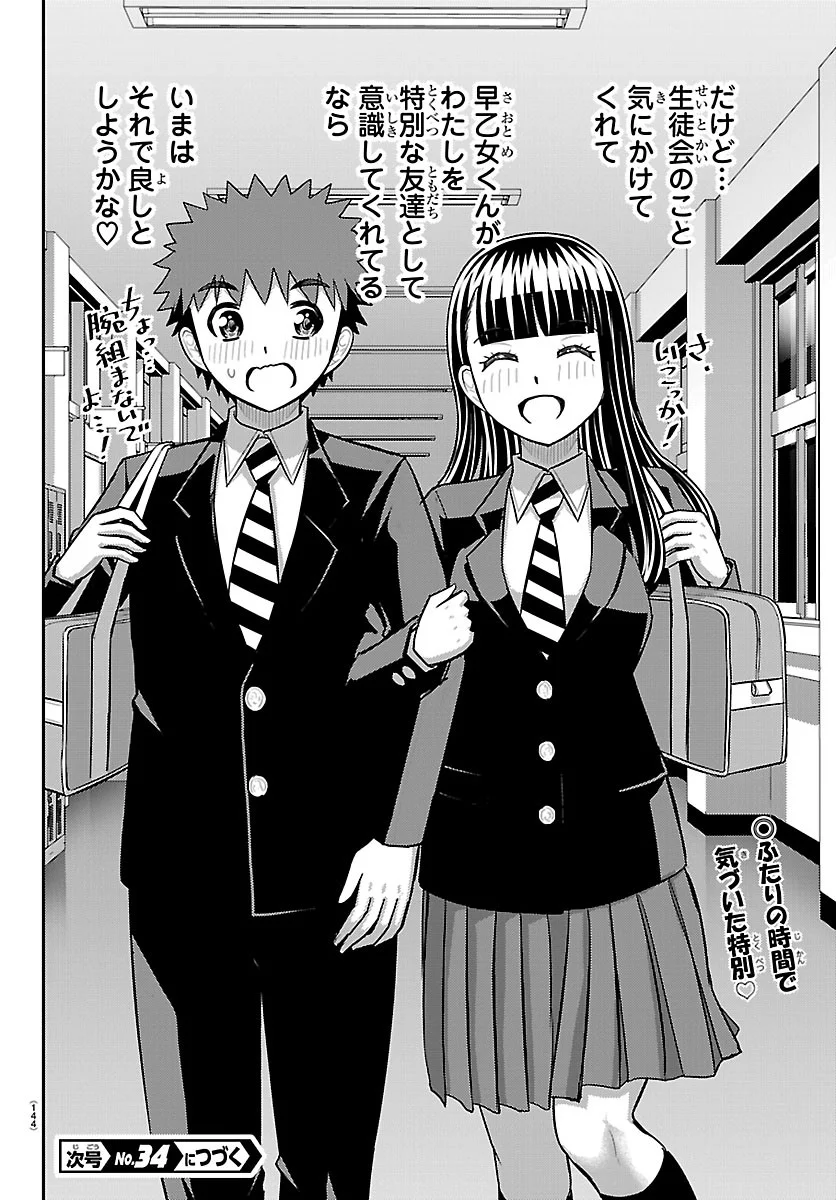ヤンキーJKクズハナちゃん Chap 289 - Next Chap 290