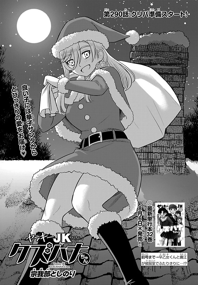 ヤンキーJKクズハナちゃん Chap 290 - Next Chap 291