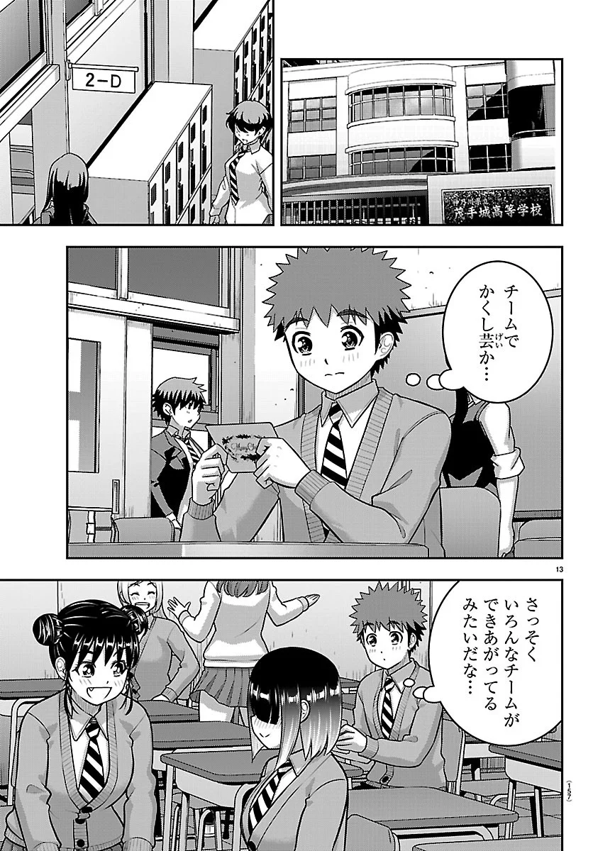 ヤンキーJKクズハナちゃん Chap 290 - Next Chap 291
