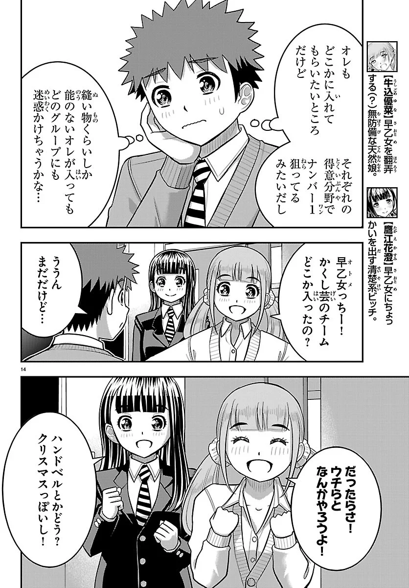 ヤンキーJKクズハナちゃん Chap 290 - Next Chap 291