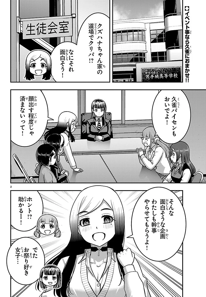ヤンキーJKクズハナちゃん Chap 290 - Next Chap 291