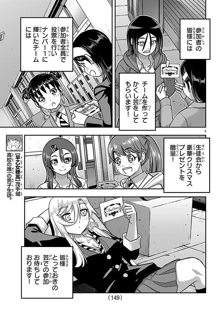 ヤンキーJKクズハナちゃん Chap 290 - Next Chap 291