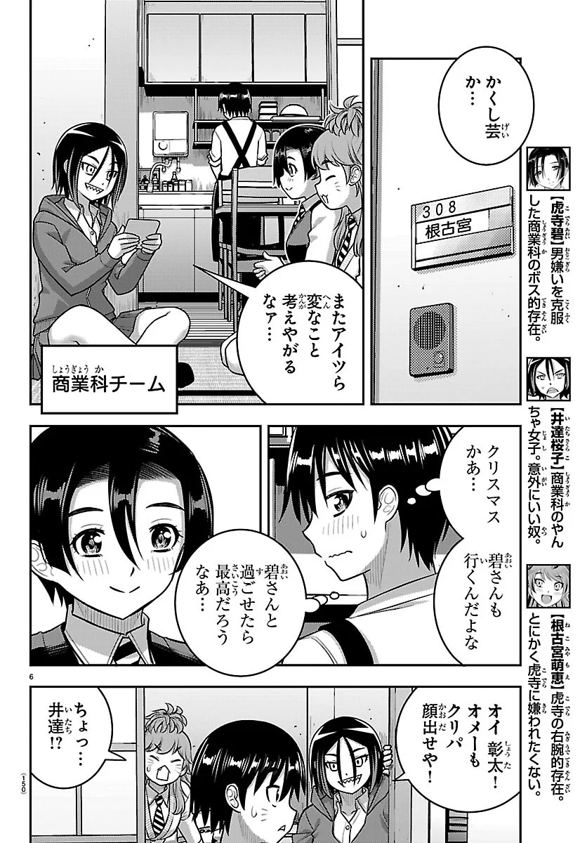 ヤンキーJKクズハナちゃん Chap 290 - Next Chap 291