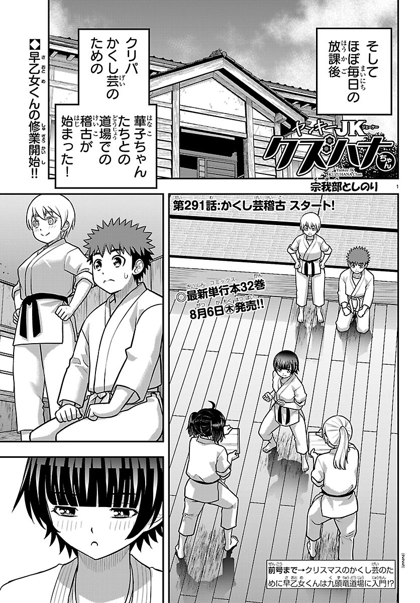 ヤンキーJKクズハナちゃん Chap 291 - Next Chap 292