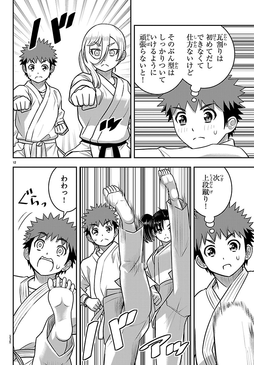 ヤンキーJKクズハナちゃん Chap 291 - Next Chap 292