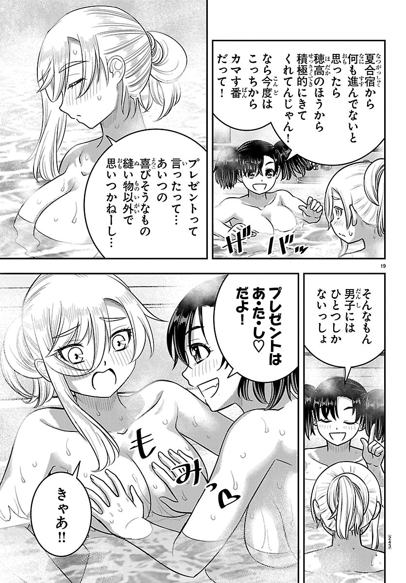 ヤンキーJKクズハナちゃん Chap 291 - Next Chap 292