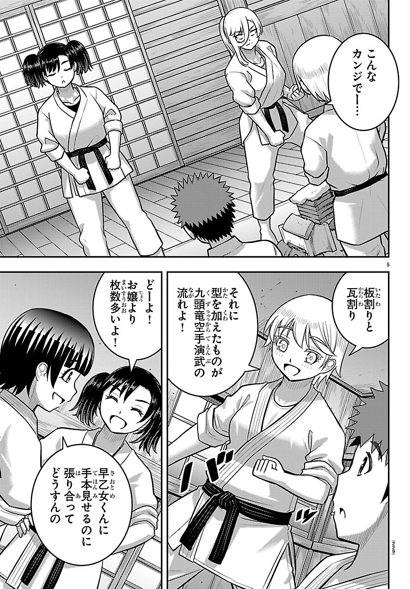ヤンキーJKクズハナちゃん Chap 291 - Next Chap 292