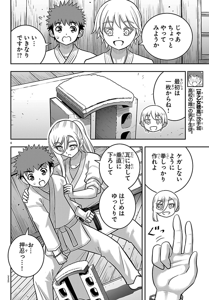 ヤンキーJKクズハナちゃん Chap 291 - Next Chap 292
