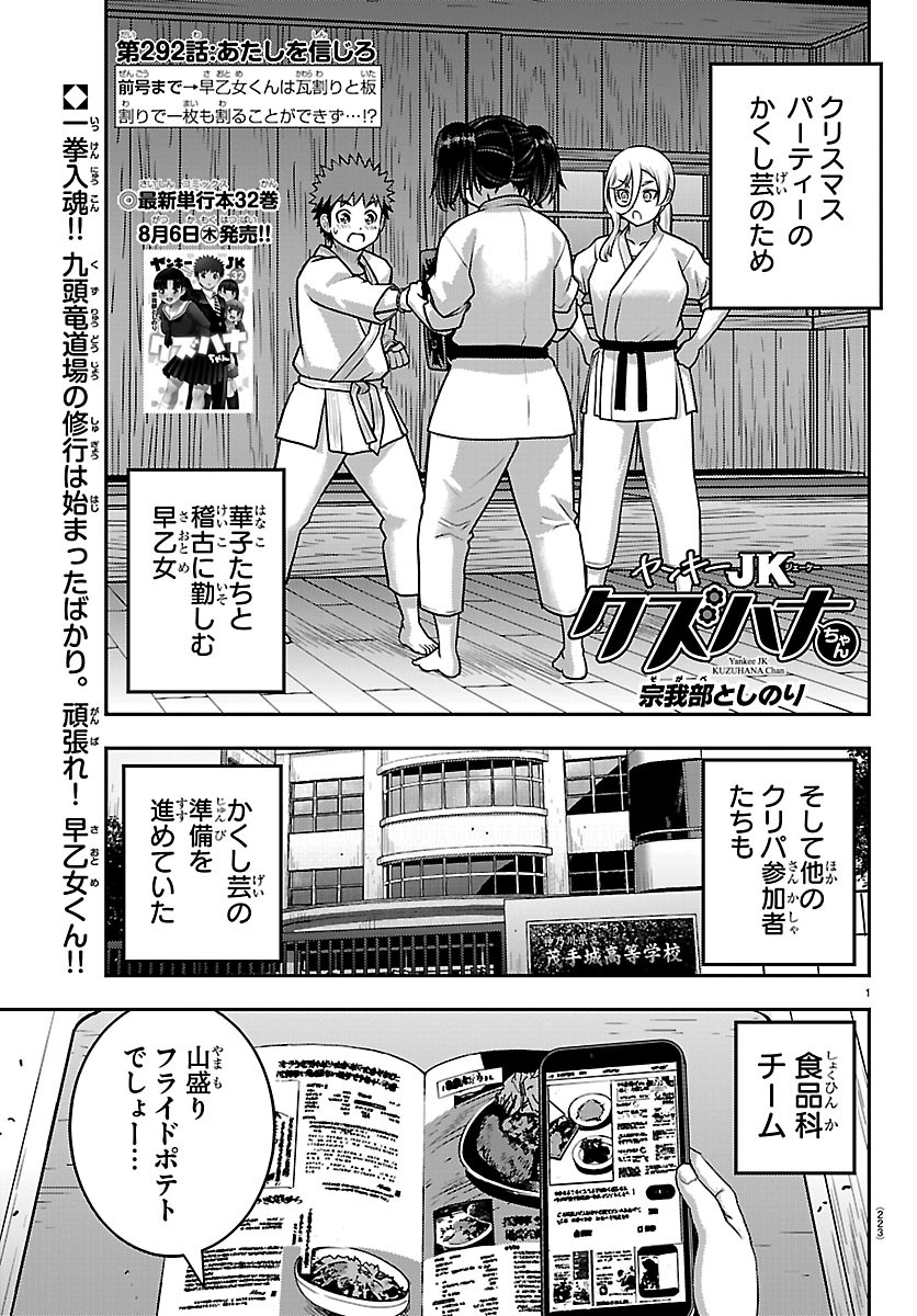 ヤンキーJKクズハナちゃん Chap 292 - Next Chap 293