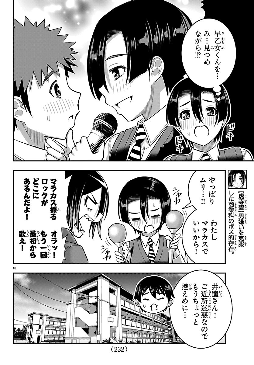 ヤンキーJKクズハナちゃん Chap 292 - Next Chap 293
