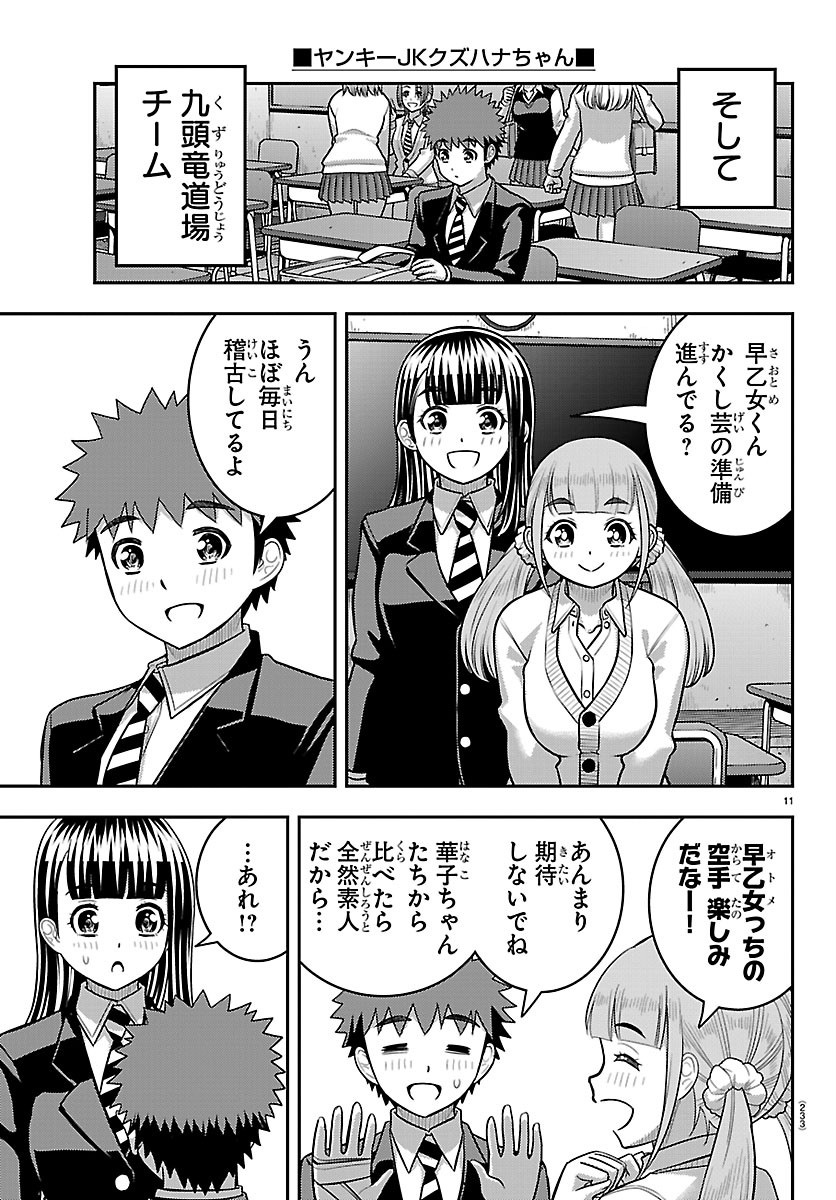 ヤンキーJKクズハナちゃん Chap 292 - Next Chap 293