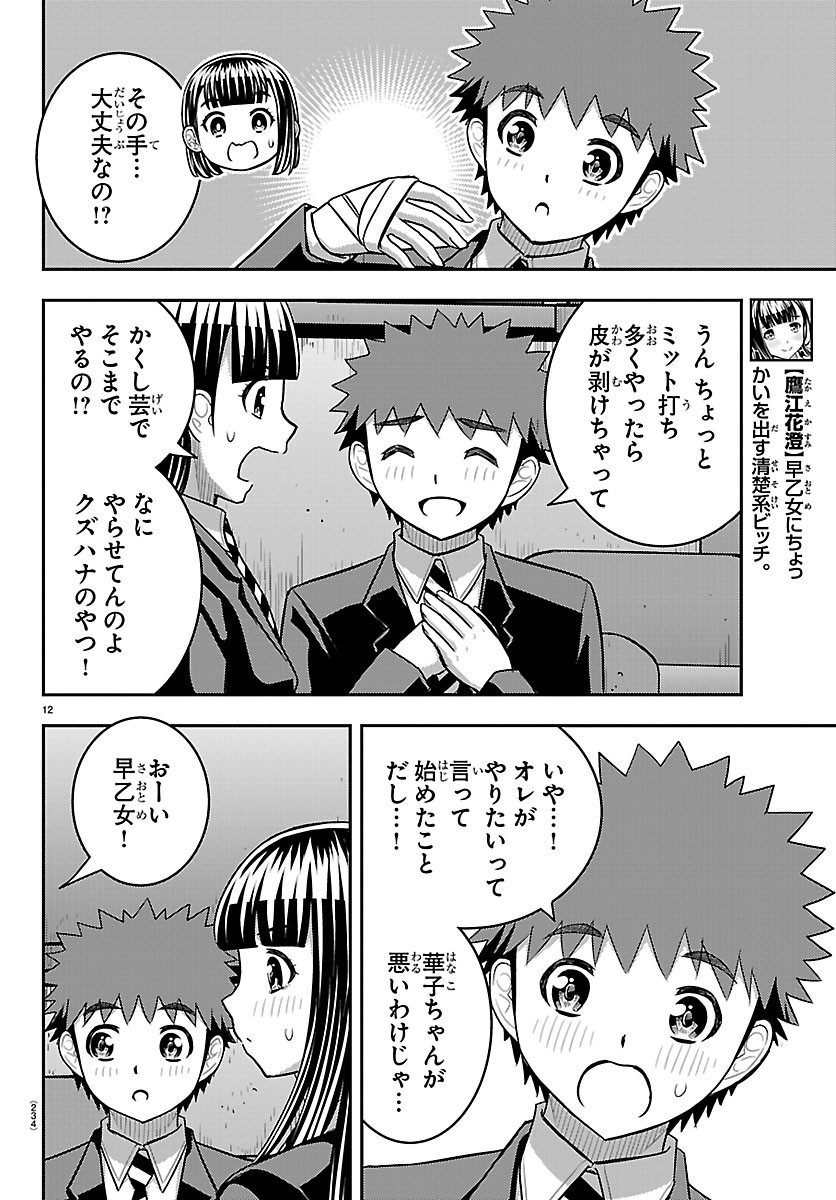 ヤンキーJKクズハナちゃん Chap 292 - Next Chap 293