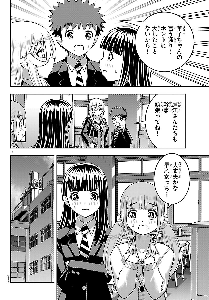 ヤンキーJKクズハナちゃん Chap 292 - Next Chap 293
