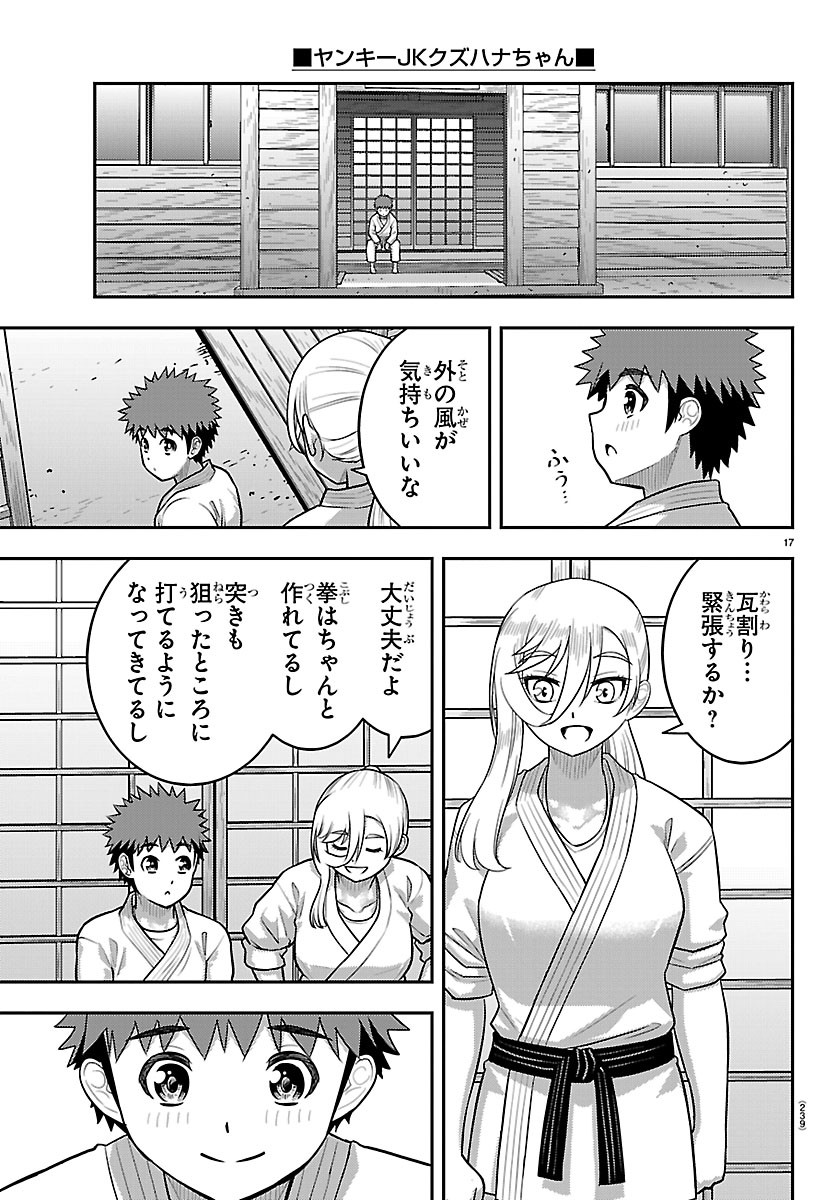 ヤンキーJKクズハナちゃん Chap 292 - Next Chap 293