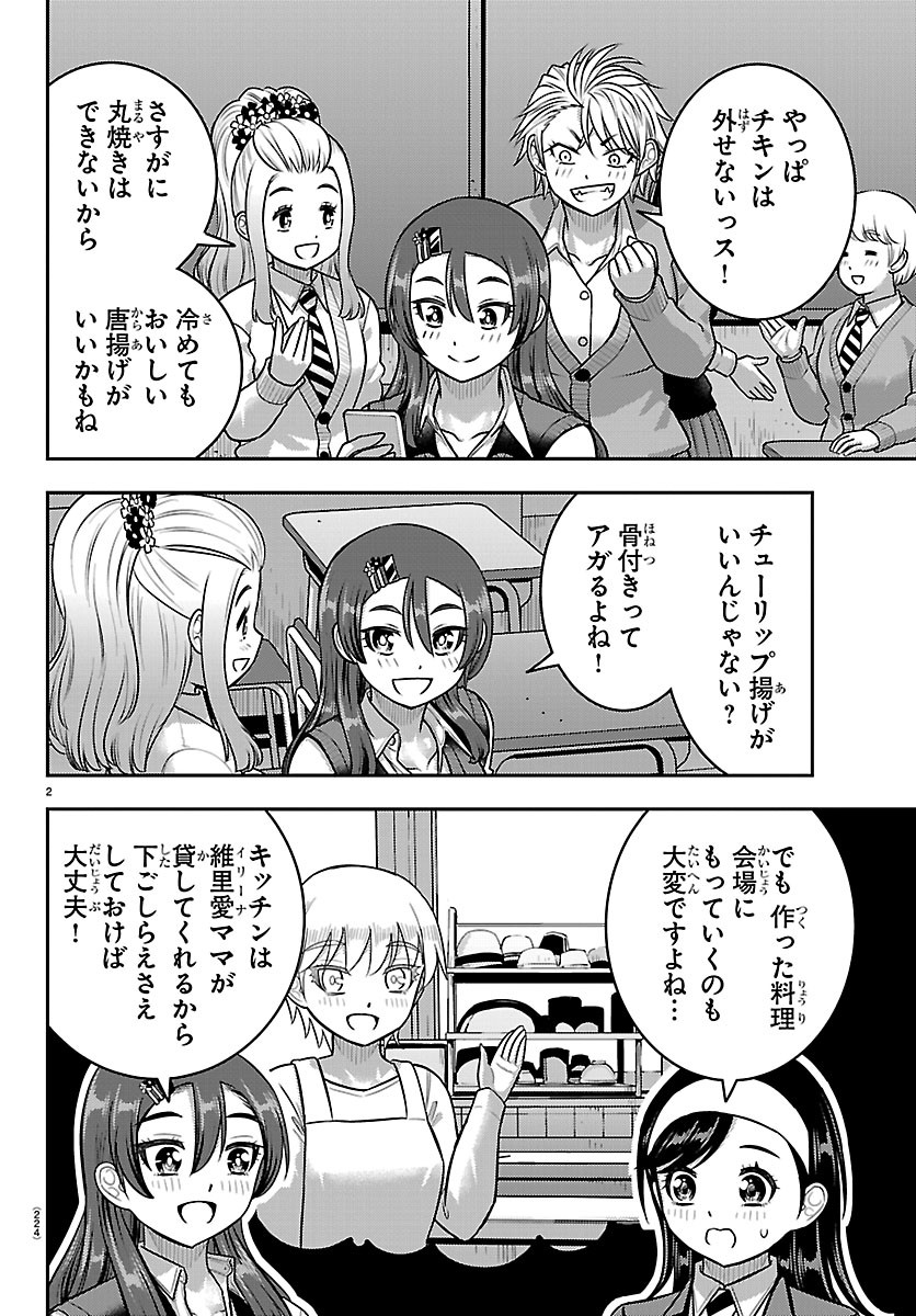 ヤンキーJKクズハナちゃん Chap 292 - Next Chap 293
