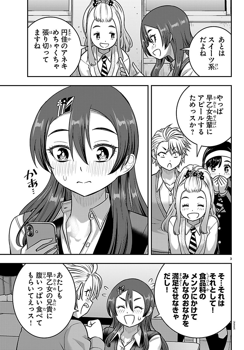 ヤンキーJKクズハナちゃん Chap 292 - Next Chap 293