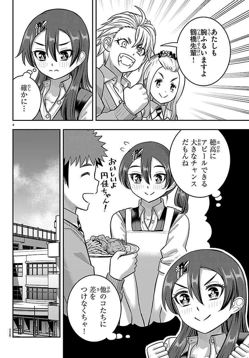 ヤンキーJKクズハナちゃん Chap 292 - Next Chap 293