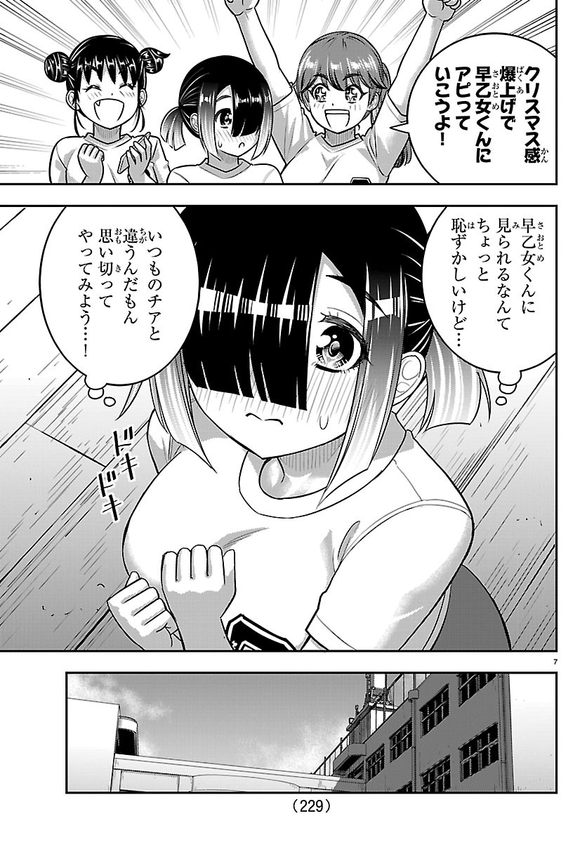 ヤンキーJKクズハナちゃん Chap 292 - Next Chap 293