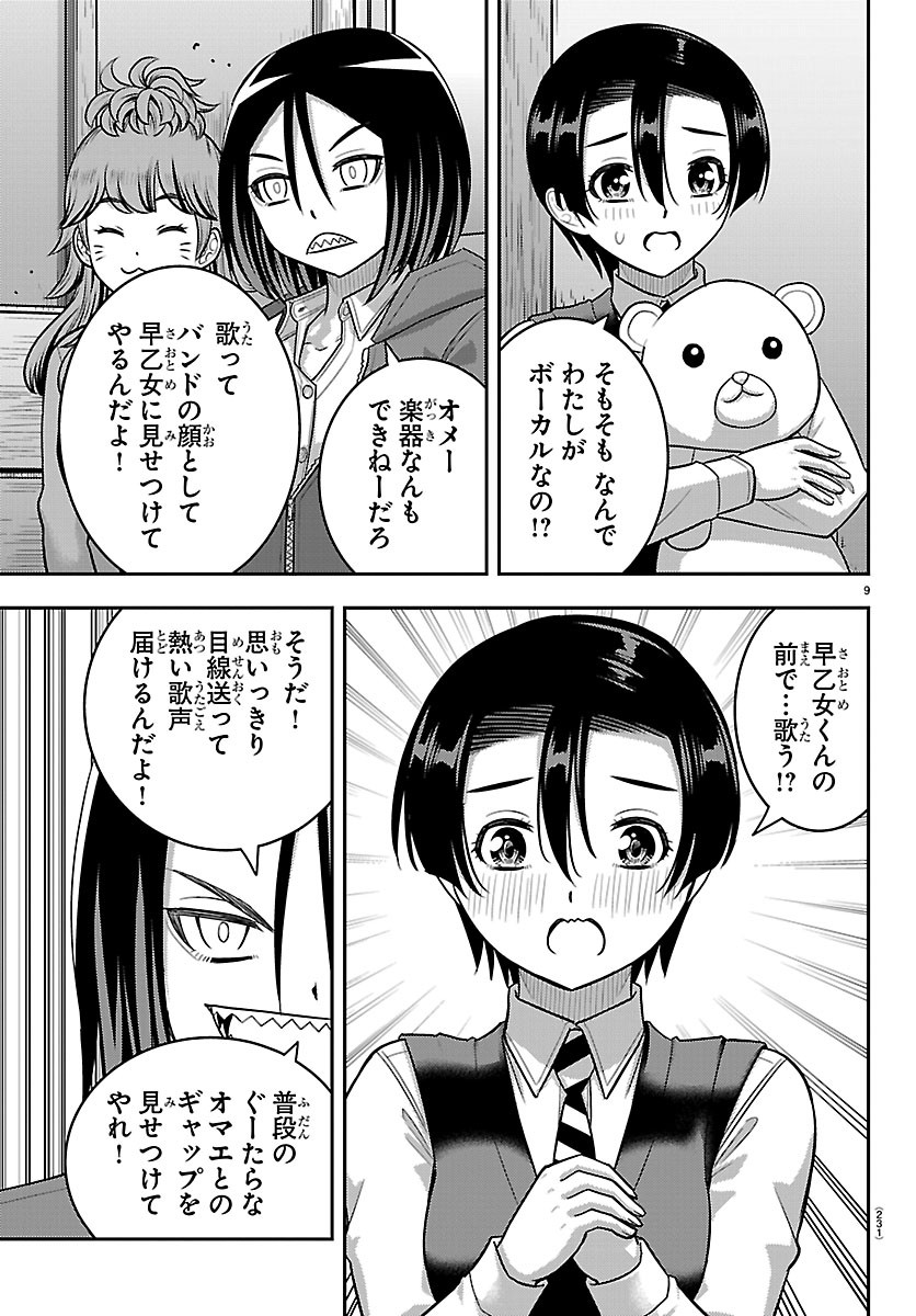 ヤンキーJKクズハナちゃん Chap 292 - Next Chap 293