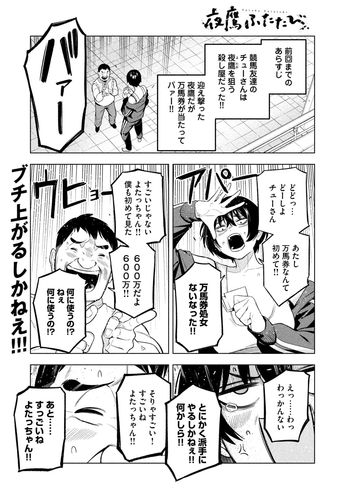 夜鷹ふたたび Chap 14 - Next Chap 15