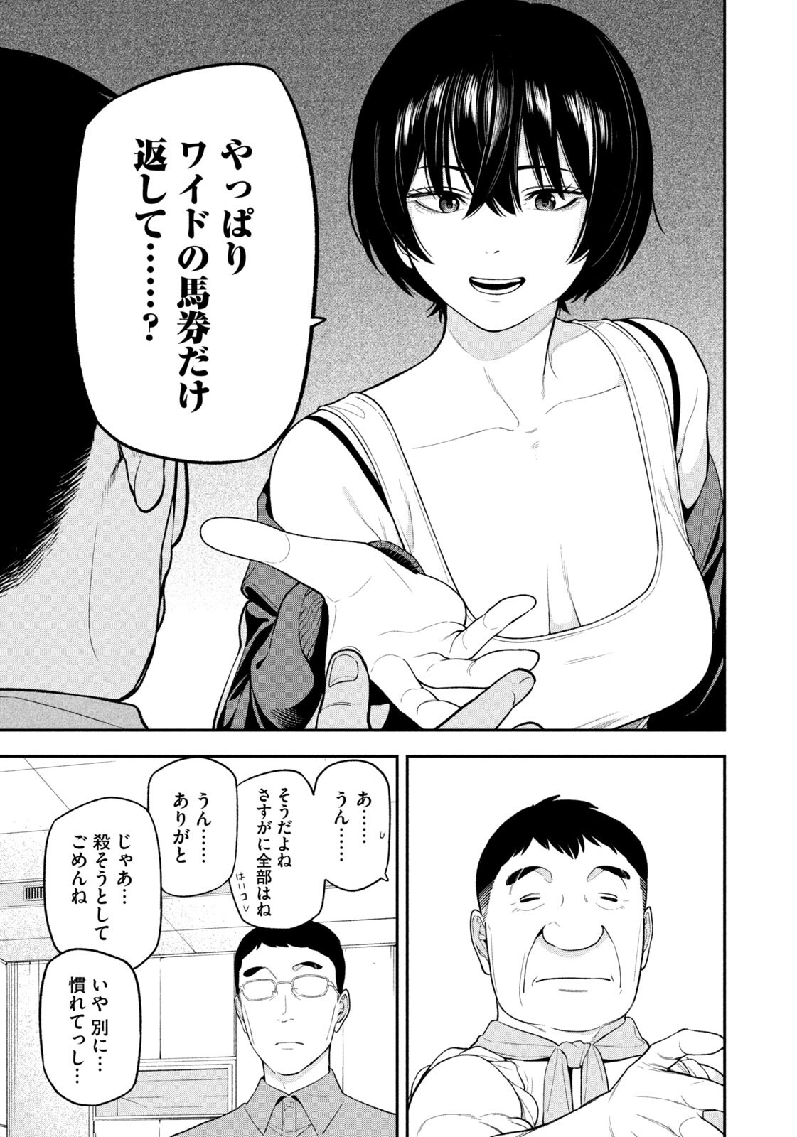 夜鷹ふたたび Chap 14 - Next Chap 15