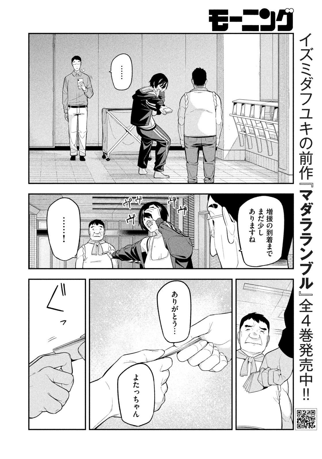 夜鷹ふたたび Chap 14 - Next Chap 15