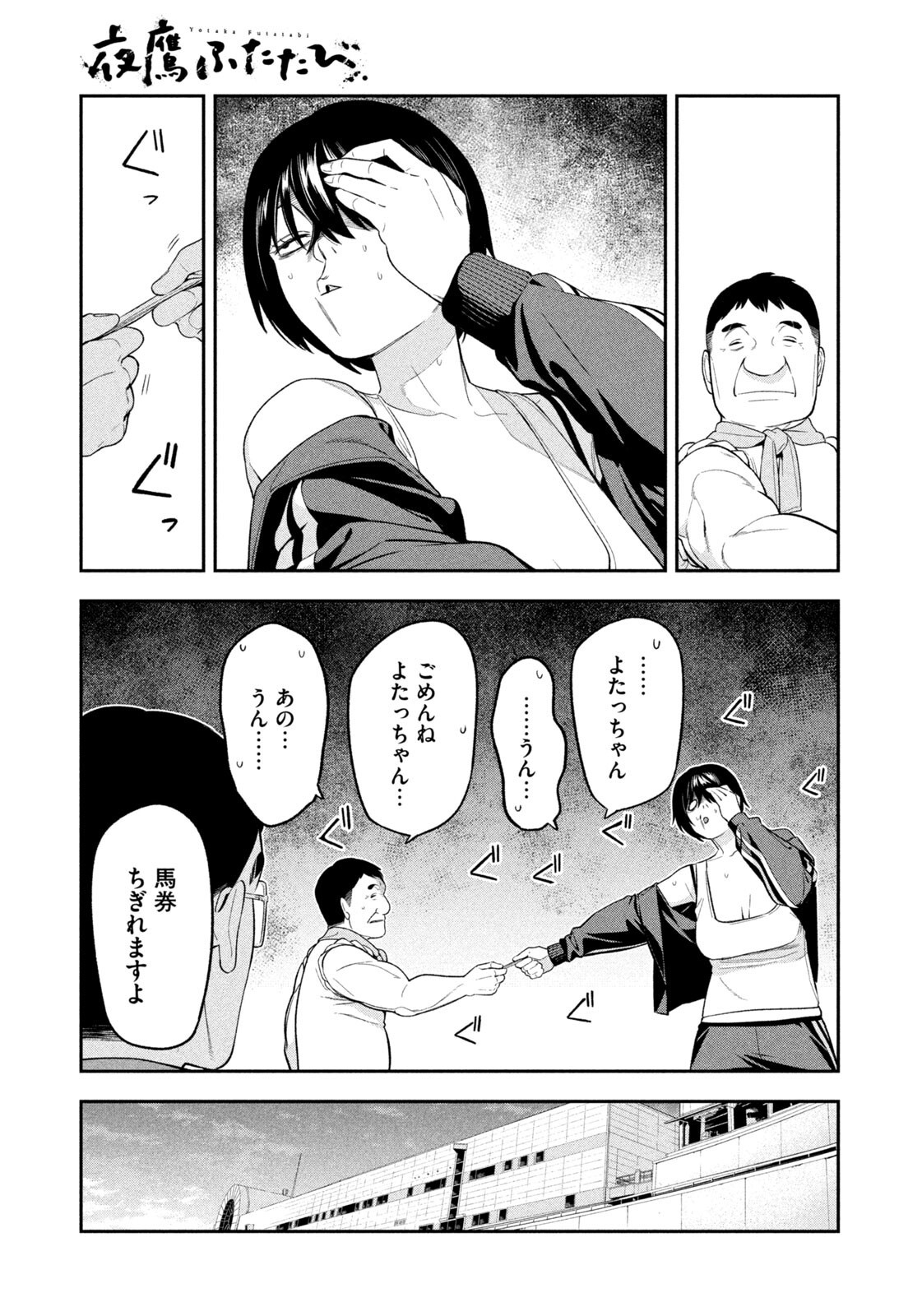 夜鷹ふたたび Chap 14 - Next Chap 15