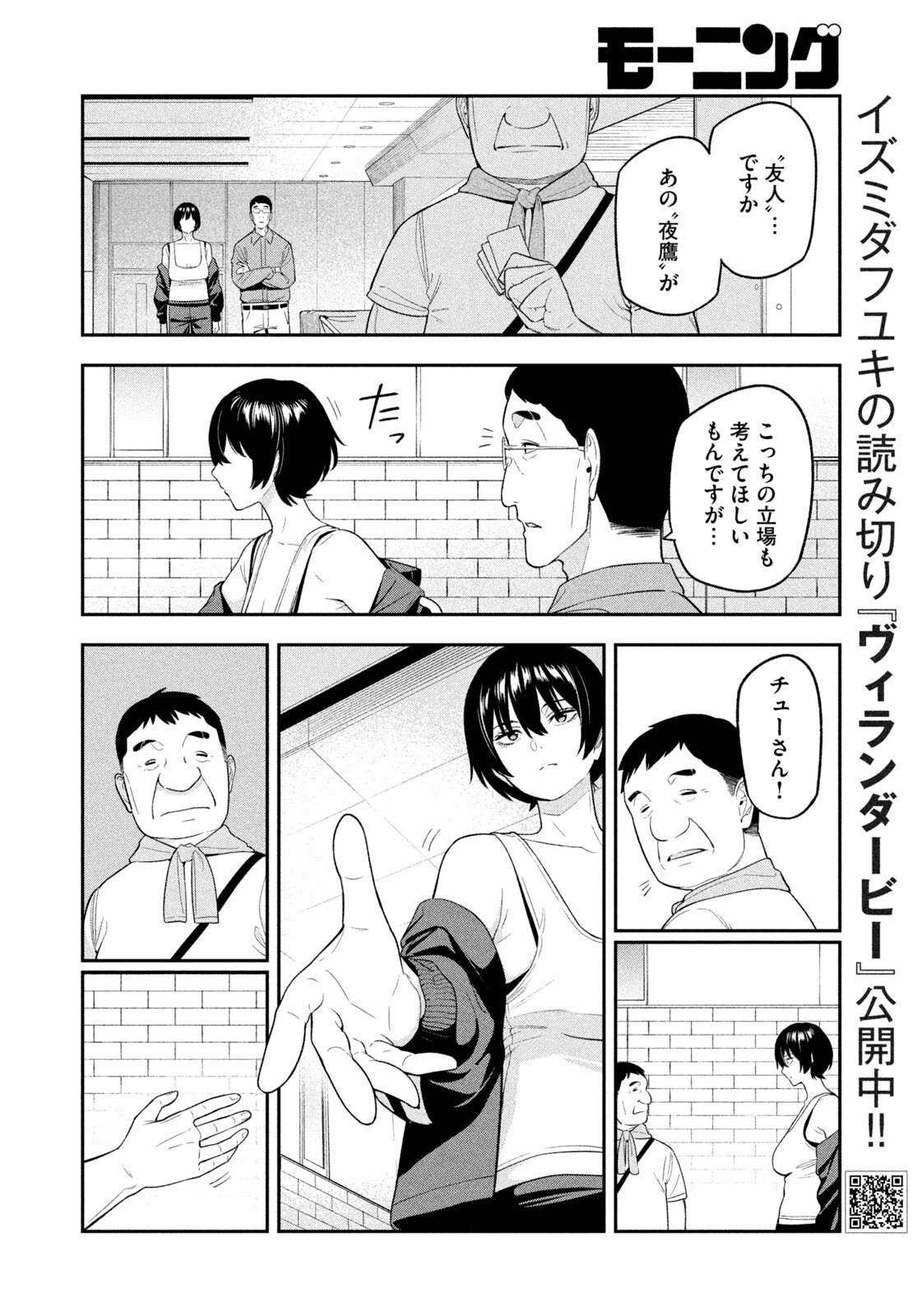 夜鷹ふたたび Chap 14 - Next Chap 15