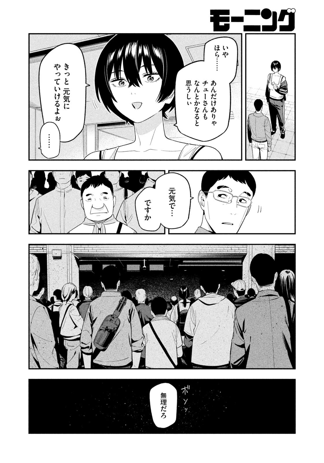 夜鷹ふたたび Chap 14 - Next Chap 15