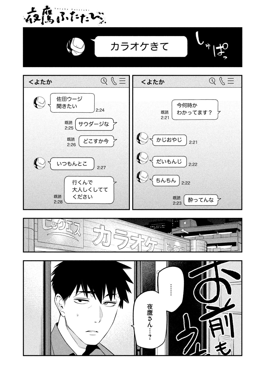 夜鷹ふたたび Chap 14 - Next Chap 15