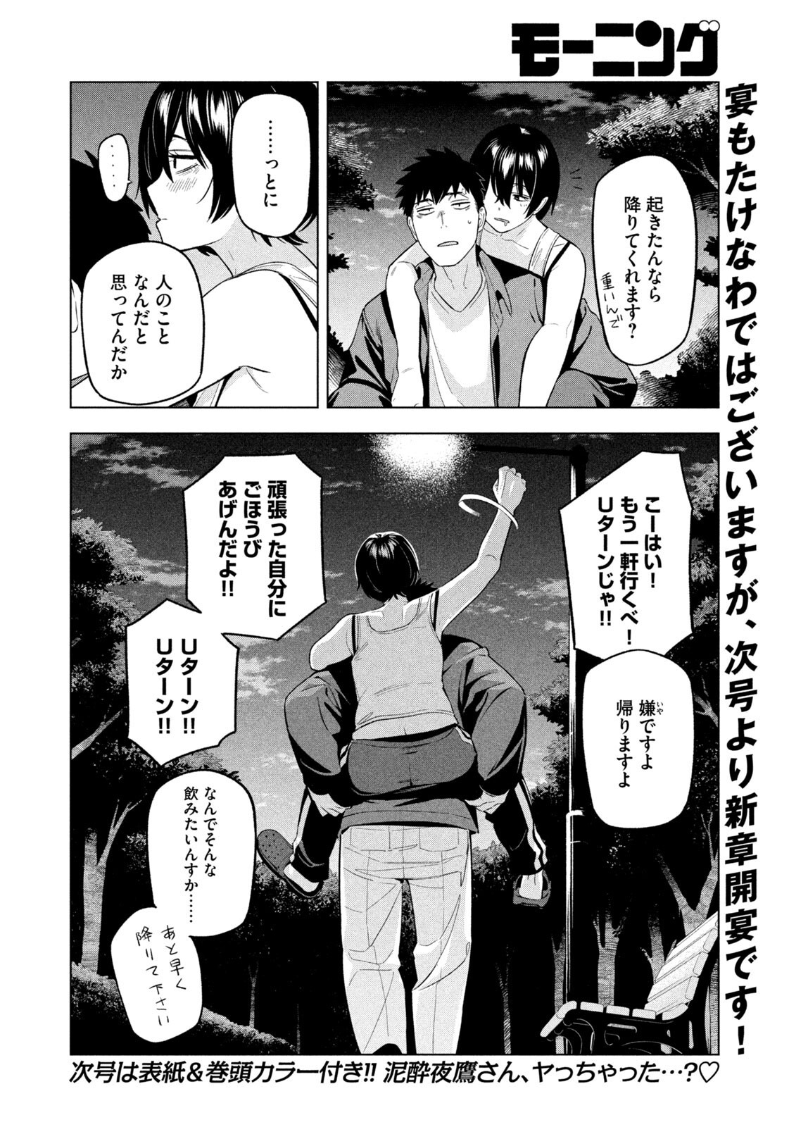 夜鷹ふたたび Chap 14 - Next Chap 15