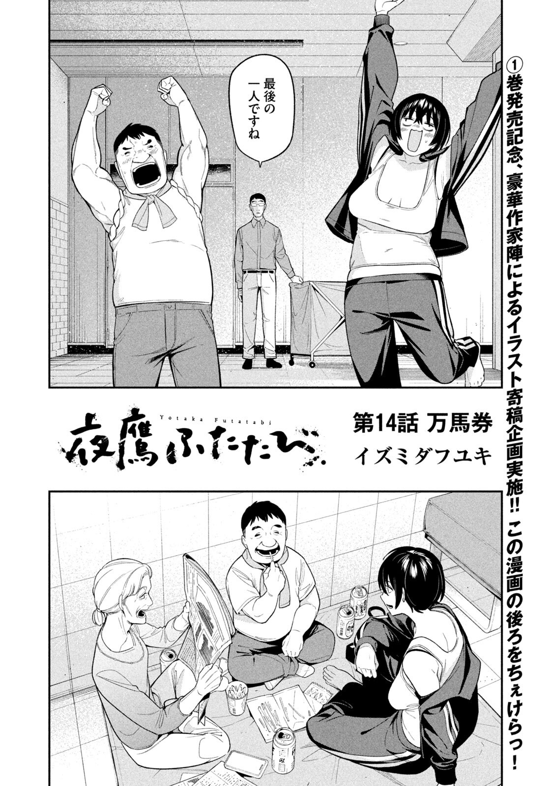 夜鷹ふたたび Chap 14 - Next Chap 15