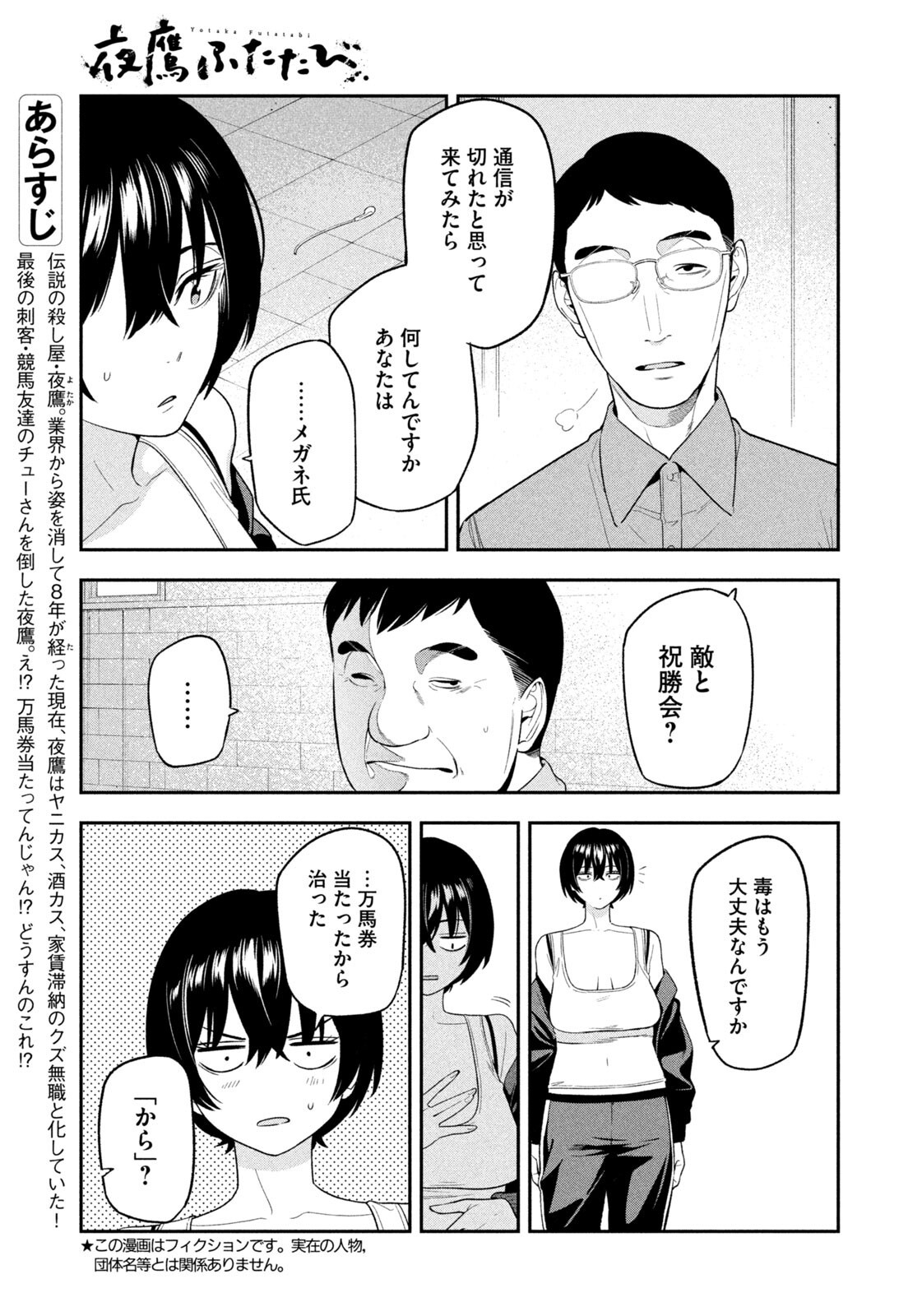 夜鷹ふたたび Chap 14 - Next Chap 15