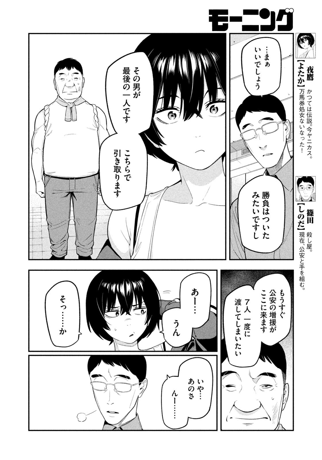 夜鷹ふたたび Chap 14 - Next Chap 15