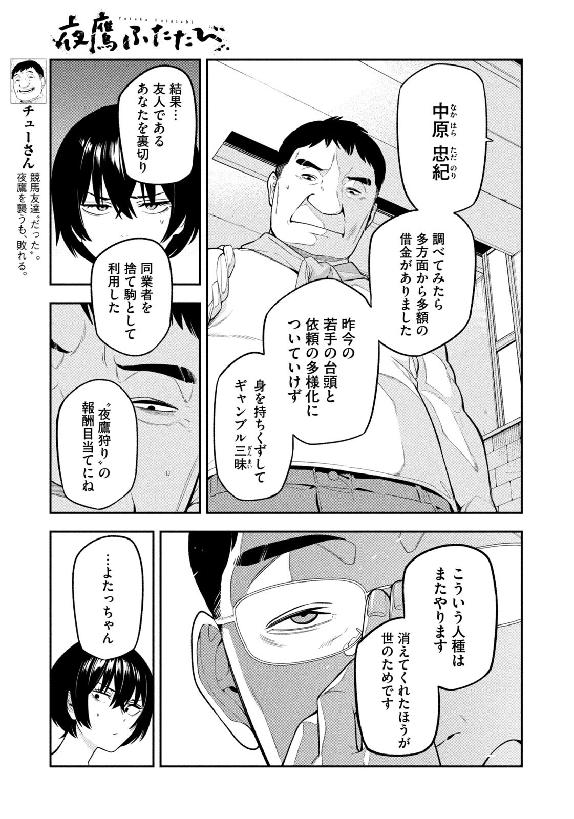 夜鷹ふたたび Chap 14 - Next Chap 15