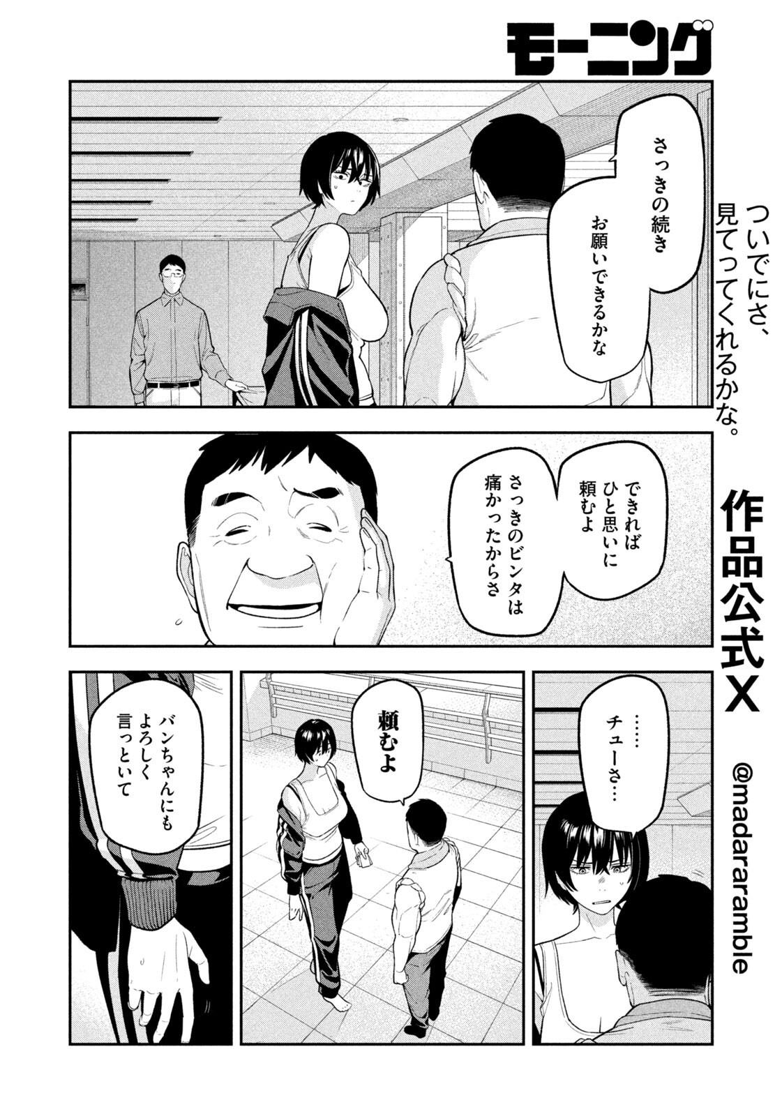 夜鷹ふたたび Chap 14 - Next Chap 15