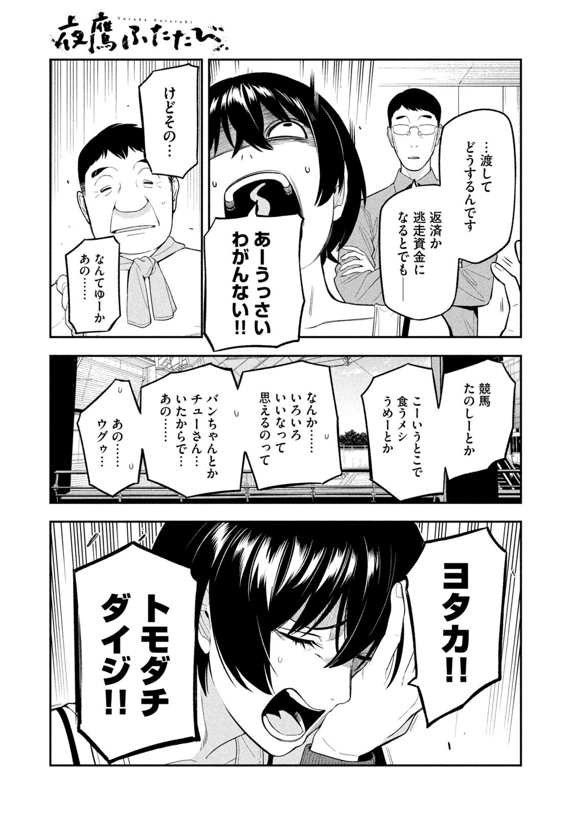 夜鷹ふたたび Chap 14 - Next Chap 15