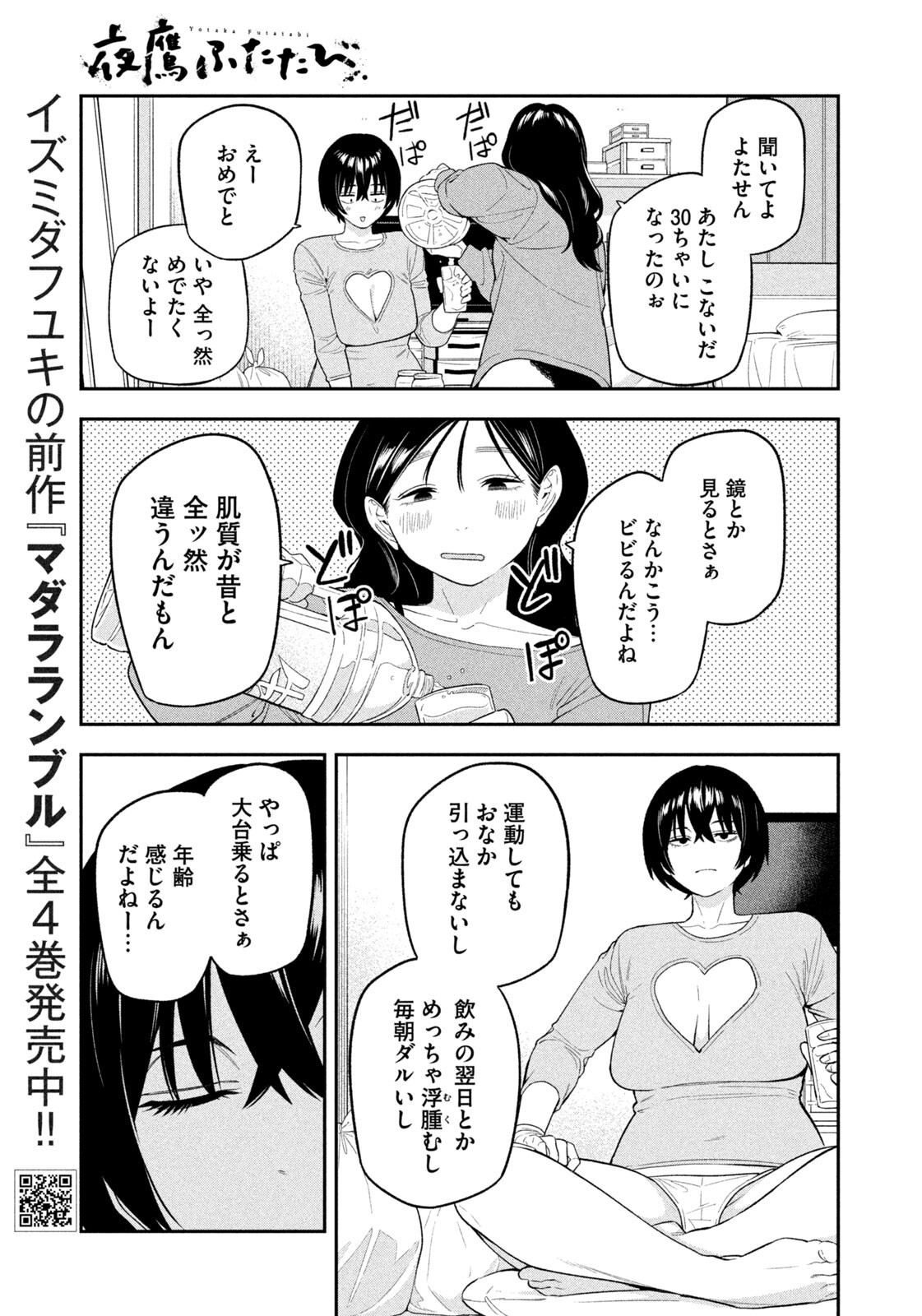 夜鷹ふたたび Chap 15 - Next Chap 16