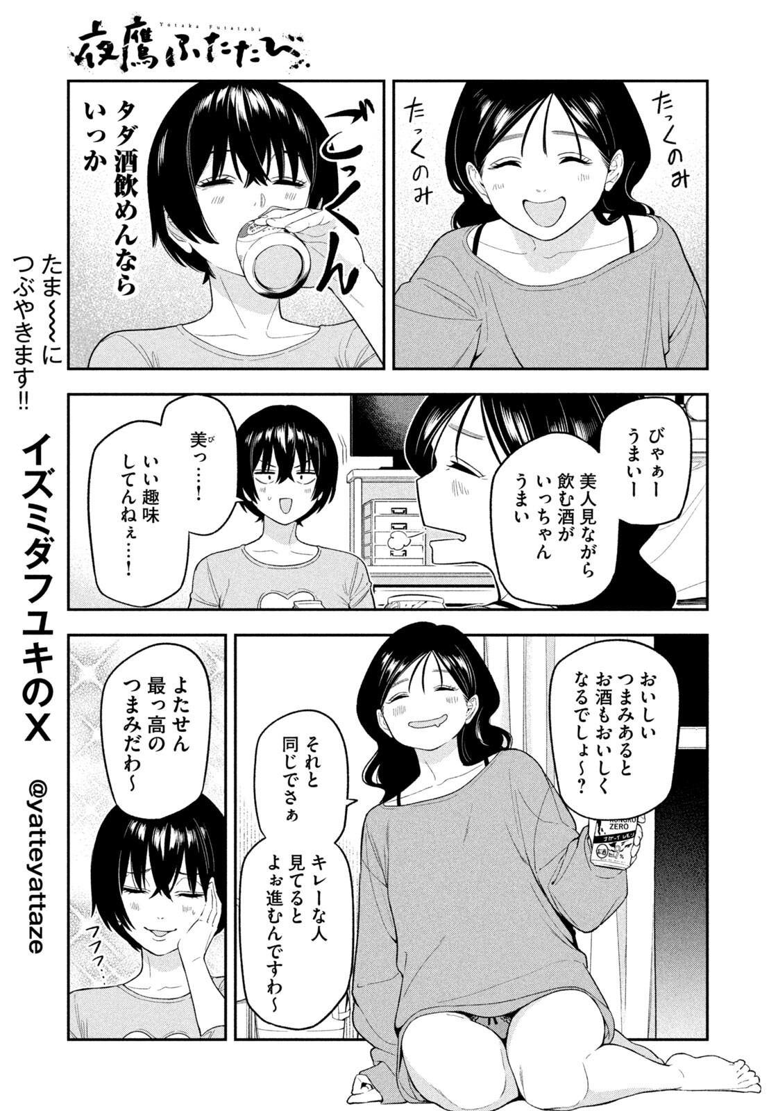 夜鷹ふたたび Chap 15 - Next Chap 16