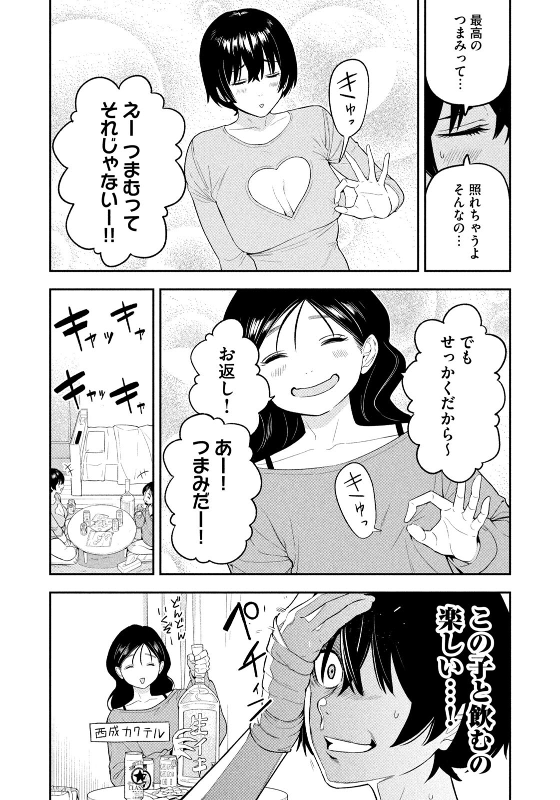 夜鷹ふたたび Chap 15 - Next Chap 16